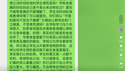 中学被曝禁止学生自带面包,广东湛江多方回应