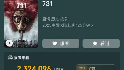 电影《731》被传撤档，多方回应