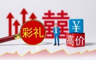 巨额彩礼给付后婚事迅速告吹 江西一法院宣判:女方返还48万