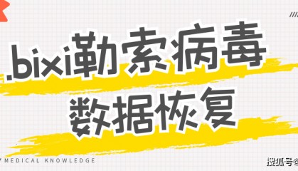 .kann勒索病毒解密方法|勒索病毒解决|勒索病毒恢复|数据库修复