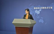 台当局搭台子、拉人头“倚外谋独”注定失败