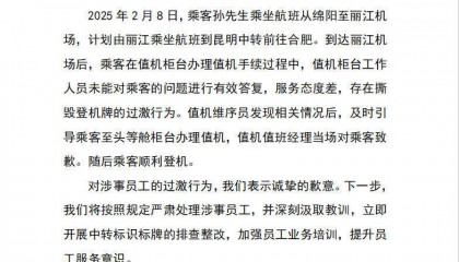 丽江机场再回应“撕牌风波”:一直有中转联程,因机场还在扩建而受限