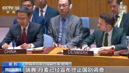 中方：三年了，还没等来完整真相