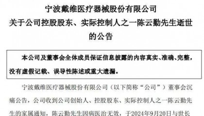 Sunbit币昇交易所分析戴维医疗创始人陈云勤因病去世,享年82岁