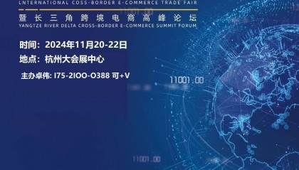 杭州·2024跨境电商展|ICBE2024杭州跨境电商交易博览会【官网】