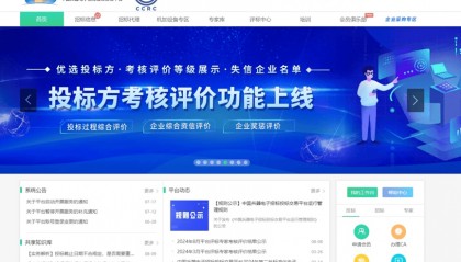 中国兵器电子招投标交易平台：助力打造“阳光工程”