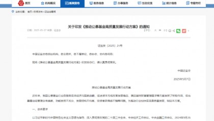 中国证监会:引导机构适时下调大规模指数基金、货币基金管理费率、托管费率