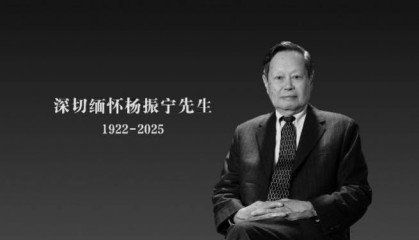 直击杨振宁告别仪式现场:人群排几列长队,有的自带挽联书法