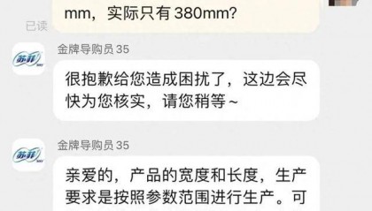 多款卫生巾被指“偷工减料”,客服:产地不同,刀具磨损影响