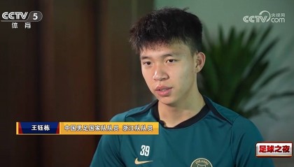 王钰栋回应留洋：去欧洲也不一定能踢上，完全把中超踢透了再出去