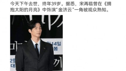 知名男演员在家中去世,年仅39岁,网友:太突然