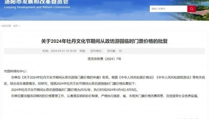 最新批复!事关从政坊游园临时门票价格…