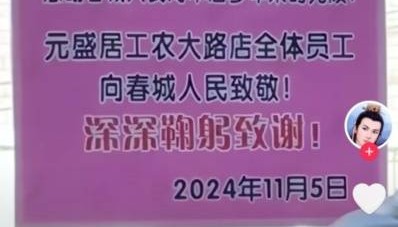 “元盛居”变身“天成居”,还是一家店吗?