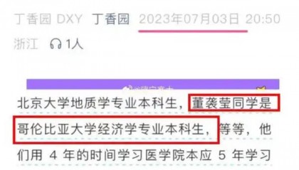 董袭莹本科相当于国内三本？“什么是协和4+4”冲上热搜