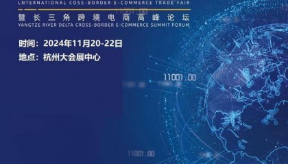 2024跨境电商展|2024第十三届杭州跨境电商交易博览会【官网】