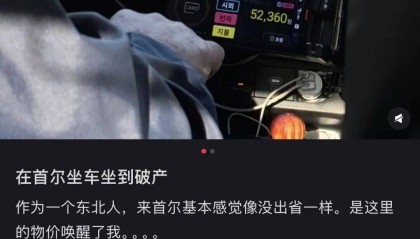 “打车300、烤肉1000”,第一批免签去韩国的人已经“破产”了