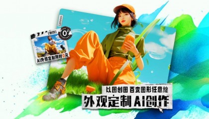 AI支持交易额超16亿,联想官网用大模型打造电商增长新引擎