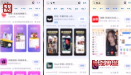 月入3万,成为职业“聊天员”走上人生巅峰?央视记者起底交友软件“桃色陷阱”