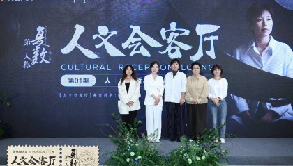 “人文会客厅”首秀 《第一人称复数2》看片会直面人生问题