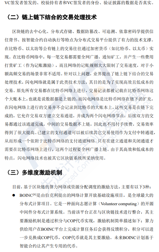 AI算力专题：基于区块链的算力并网交易平台研究（附下载）