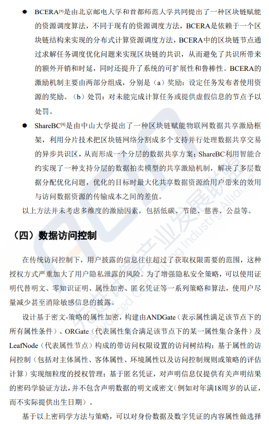 AI算力专题：基于区块链的算力并网交易平台研究（附下载）