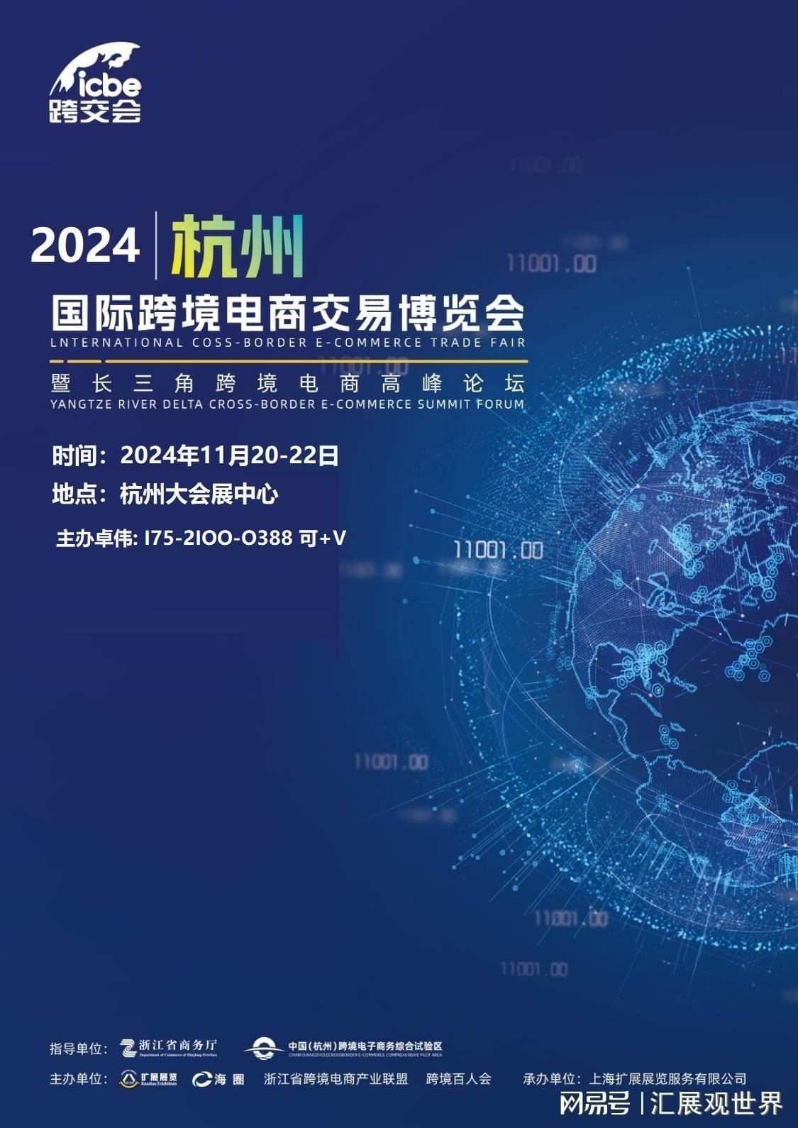 杭州·2024跨境电商展｜ICBE2024杭州跨境电商交易博览会【官网】