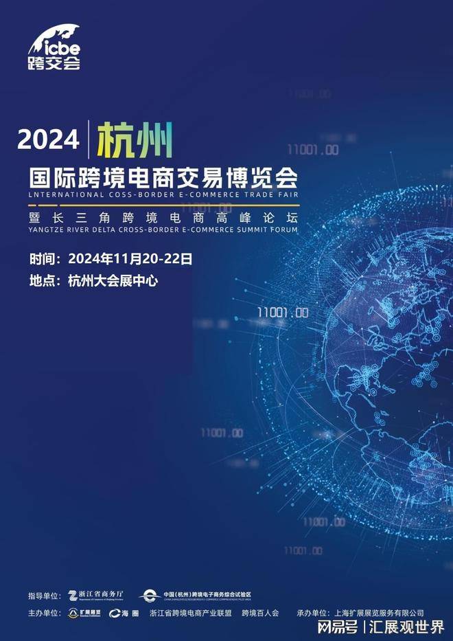 2024跨境电商展|2024第十三届杭州跨境电商交易博览会【官网】