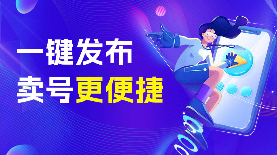 网游账号交易网站哪个靠谱