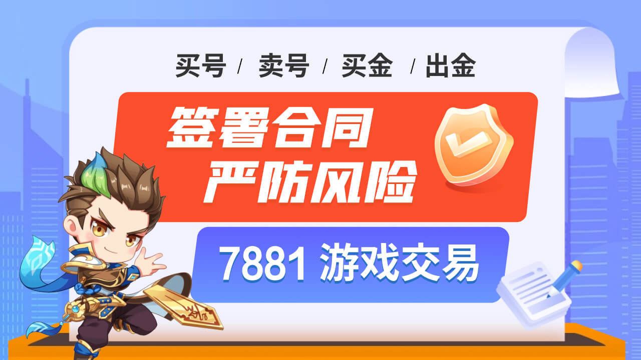 7881游戏交易网站平台