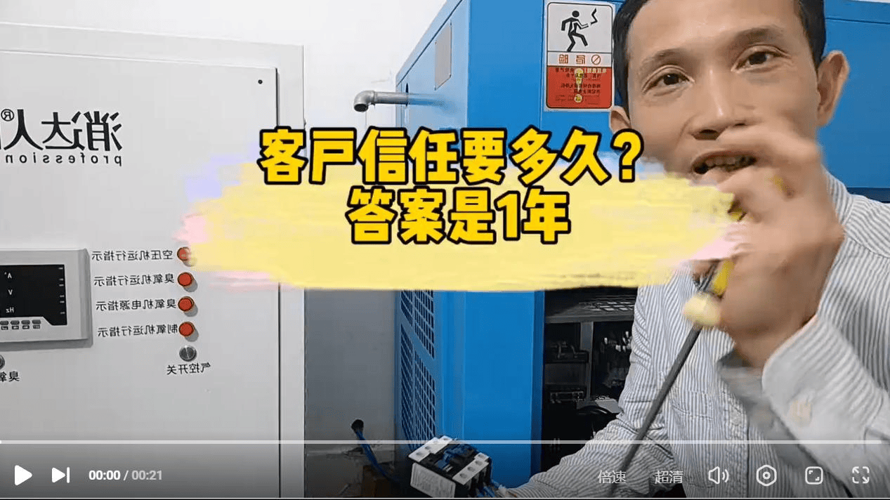昨天分享了一个案例视频，让客户信任要多久？
