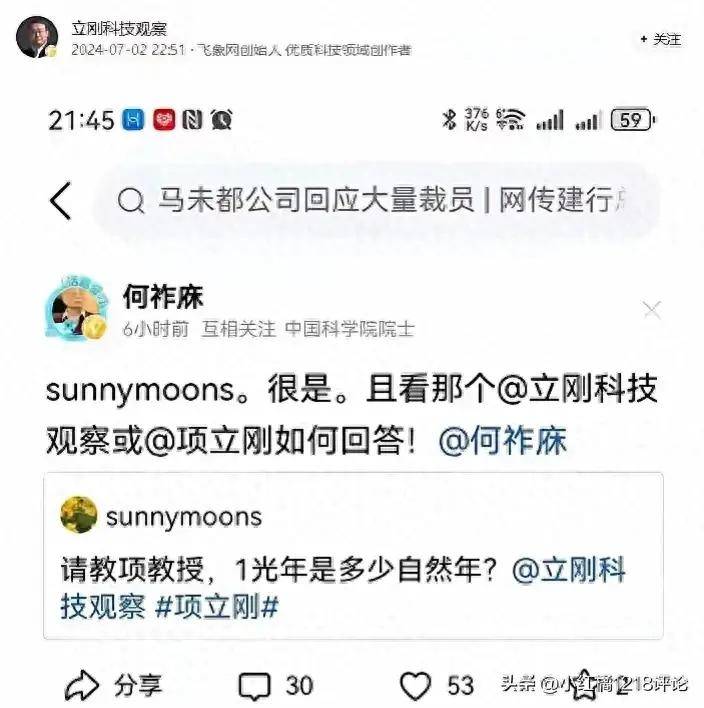 没下限！匪夷所思！中科院何祚庥问项立刚：一光年等于多少自然年