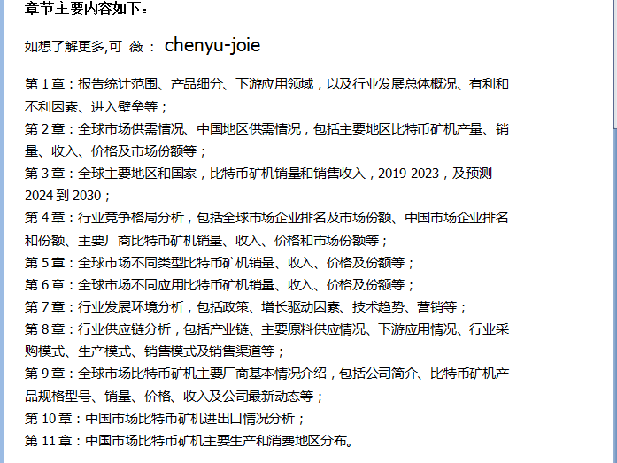 比特币矿机市场调研报告-主要企业、市场规模、份额及发展趋势