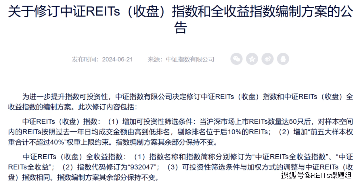 中证指数公司即将优化REITs指数并发布实时行情