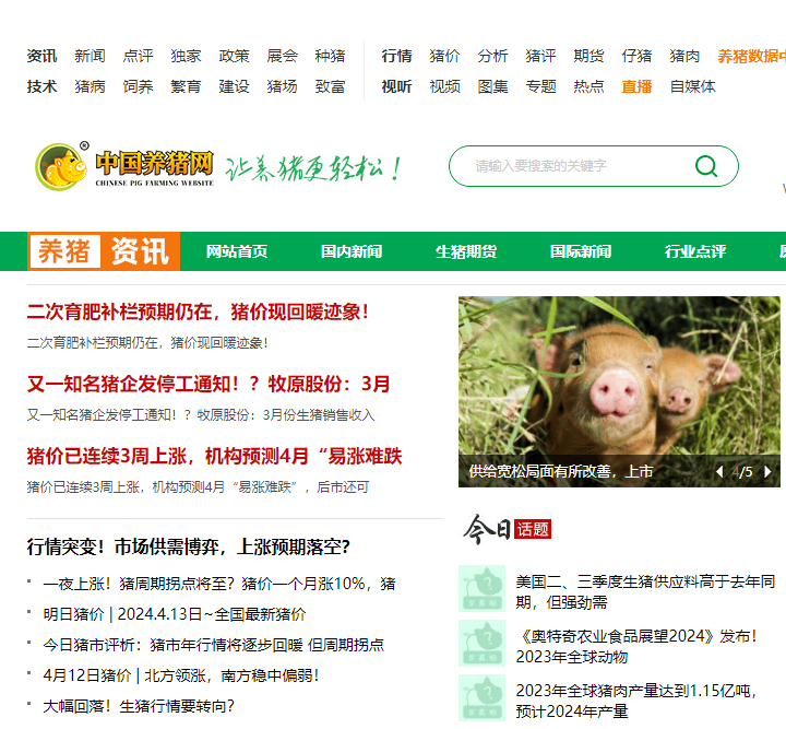 猪价涨了！各地中国养猪网猪价行情实时更新