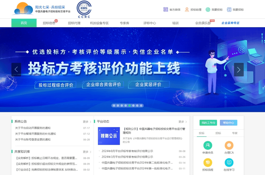 中国兵器电子招投标交易平台：助力打造“阳光工程”