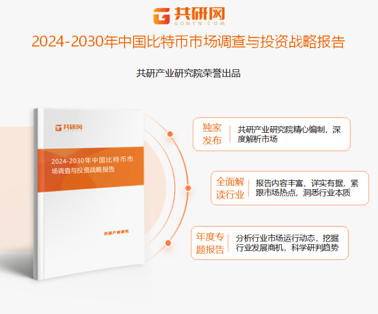 2024年中国比特币行业现状发展分析[图]