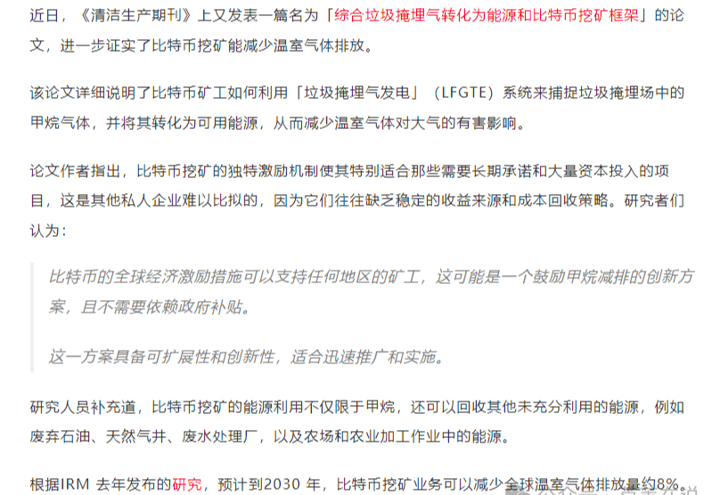 【比特币挖矿救地球】论文：比特币挖矿有助于减少甲烷排放！