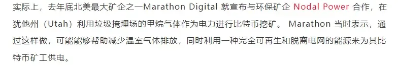 【比特币挖矿救地球】论文：比特币挖矿有助于减少甲烷排放！