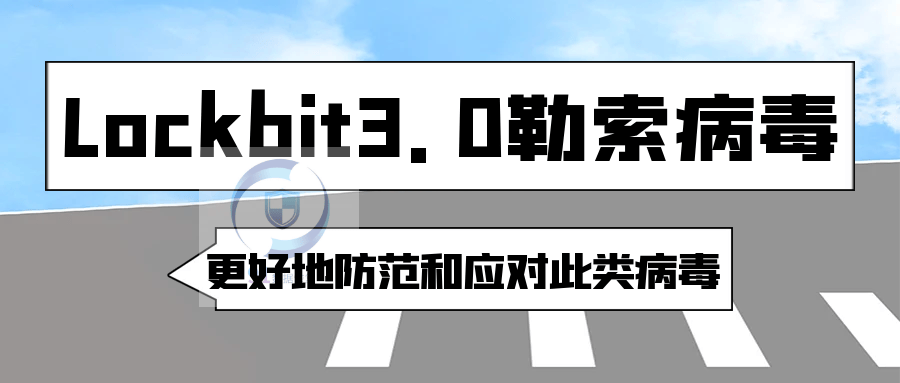 .LockBit3.0勒索病毒解密|勒索病毒解决|勒索病毒恢复|数据库修复