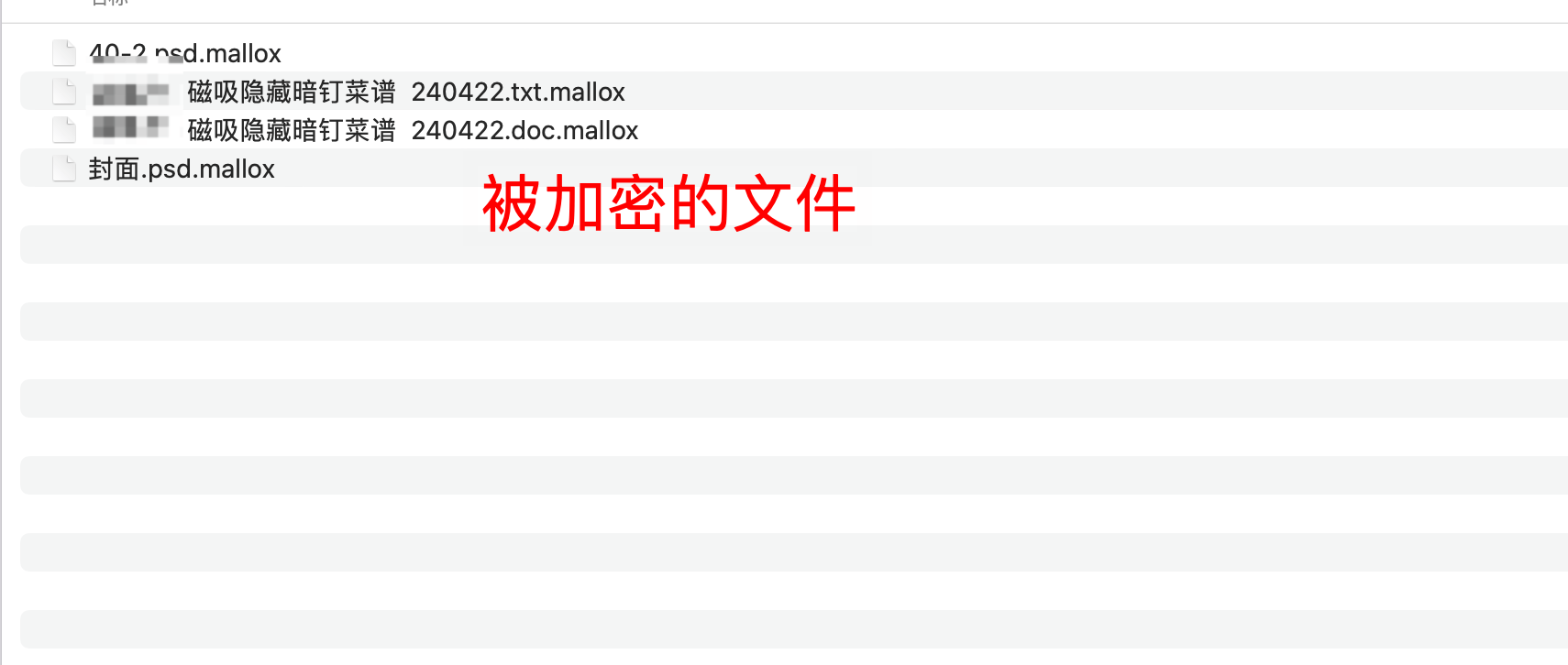 解密.mallox勒索病毒：.mallox勒索病毒的预防与应对措施