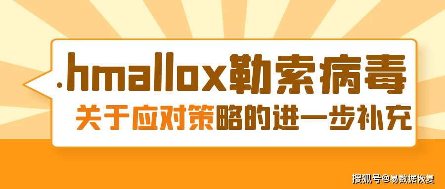 理解.hmallox勒索病毒：抵御.hmallox勒索病毒的有效方法