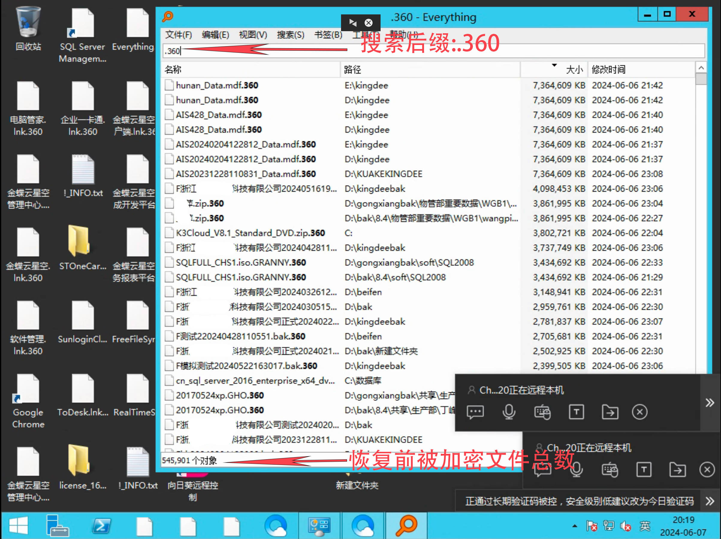 后缀:.360勒索病毒恢复成功案例!勒索病毒解密|数据库恢复|文档恢复