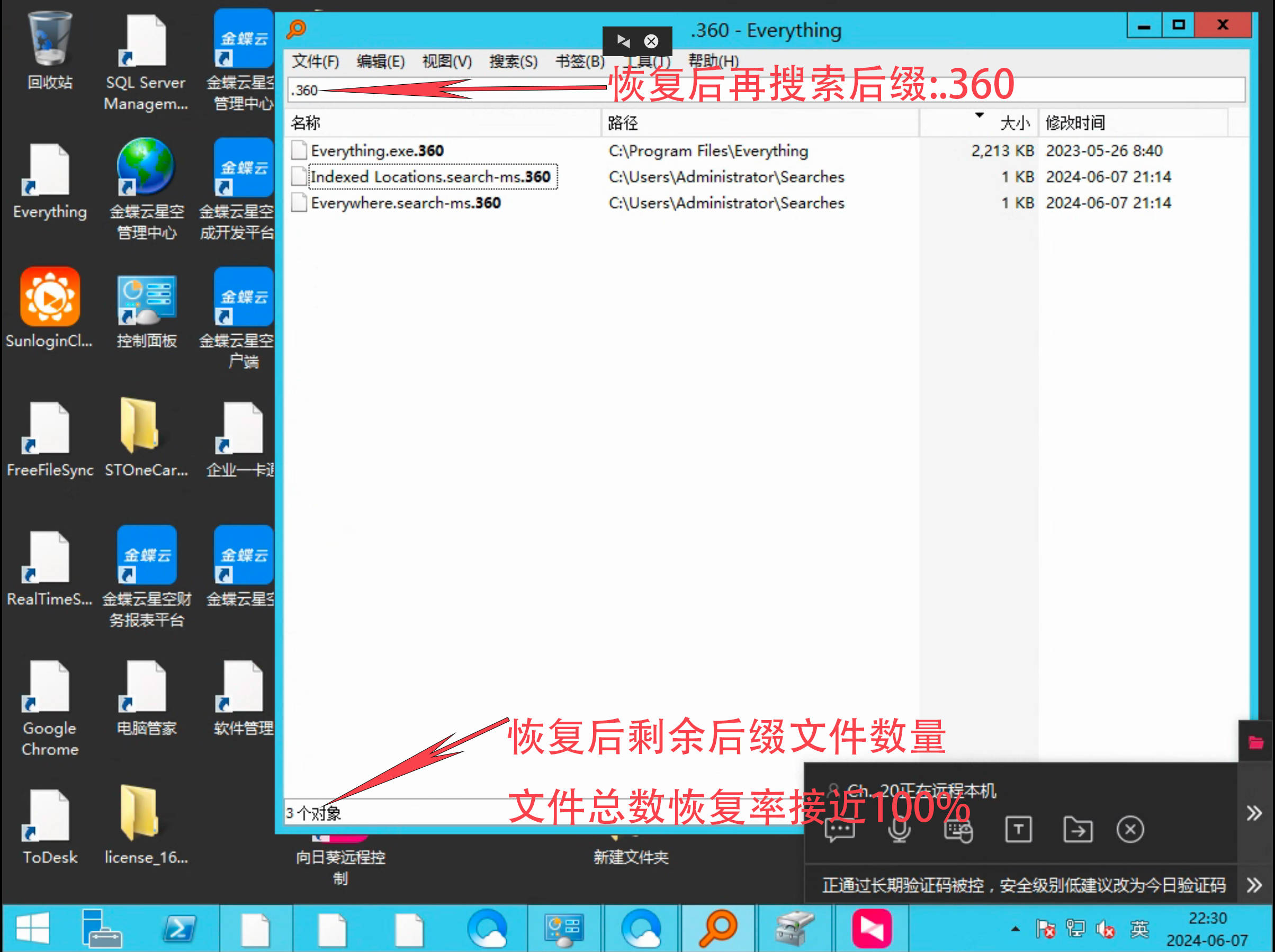 后缀:.360勒索病毒恢复成功案例!勒索病毒解密|数据库恢复|文档恢复