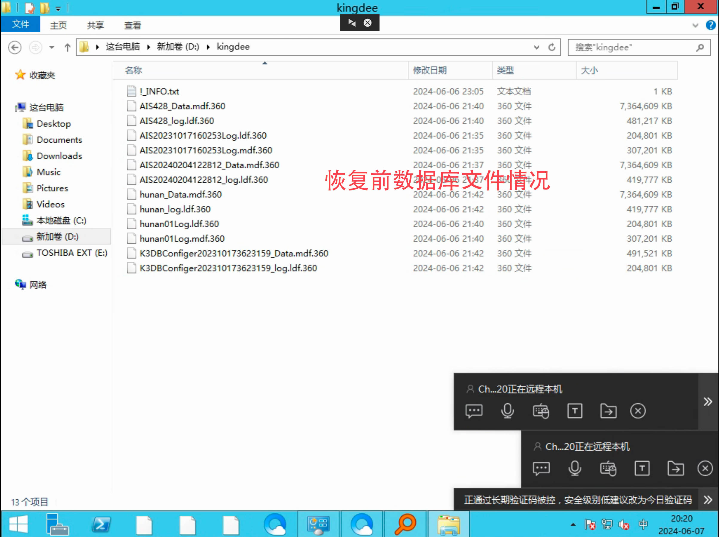 后缀:.360勒索病毒恢复成功案例!勒索病毒解密|数据库恢复|文档恢复
