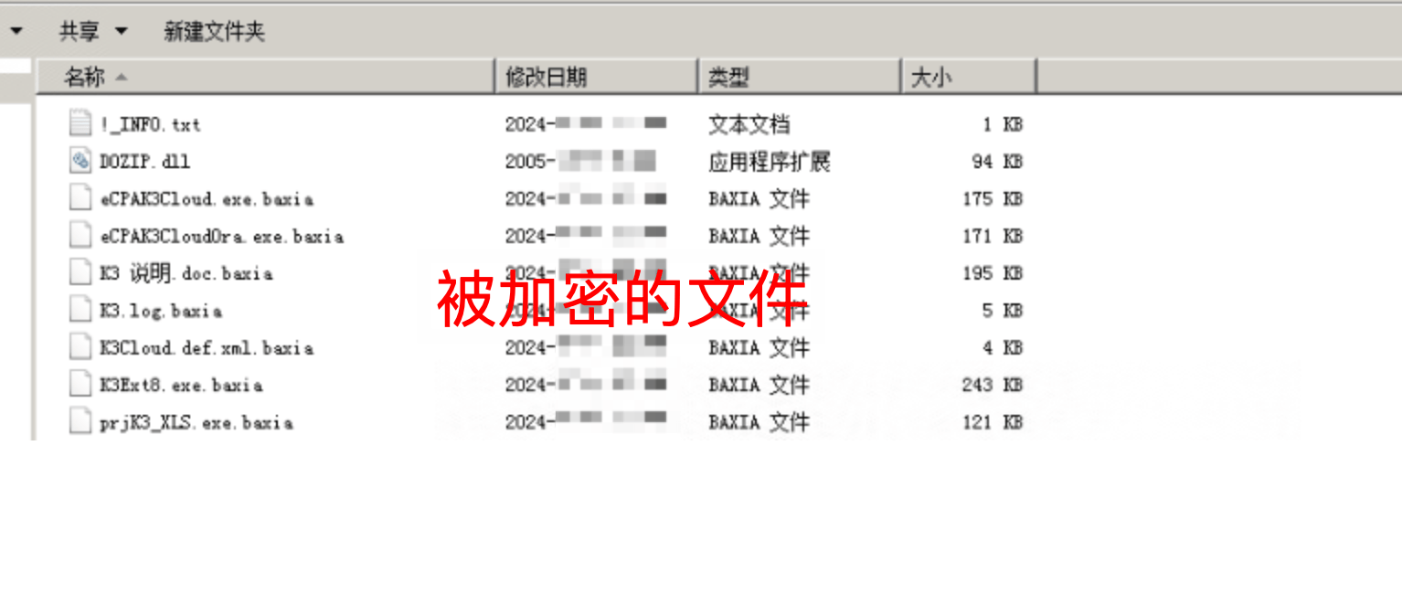 勒索病毒最新变种.bixi.baxia勒索病毒来袭如何恢复受感染的数据