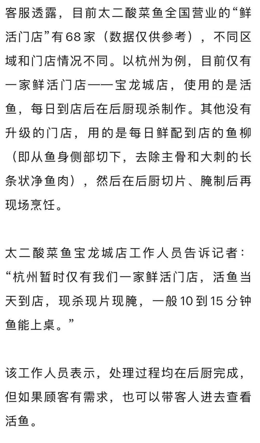 7分钟上齐3道菜,太二酸菜鱼“活鱼现做”遭质疑!客服:只有“鲜活门店”是活鱼现杀