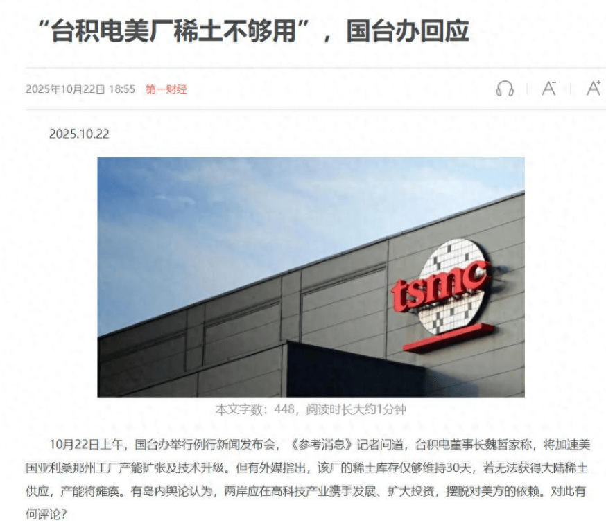 台积电:我们已经顾不上美国工厂了,大陆再不给稀土,大家都得完!