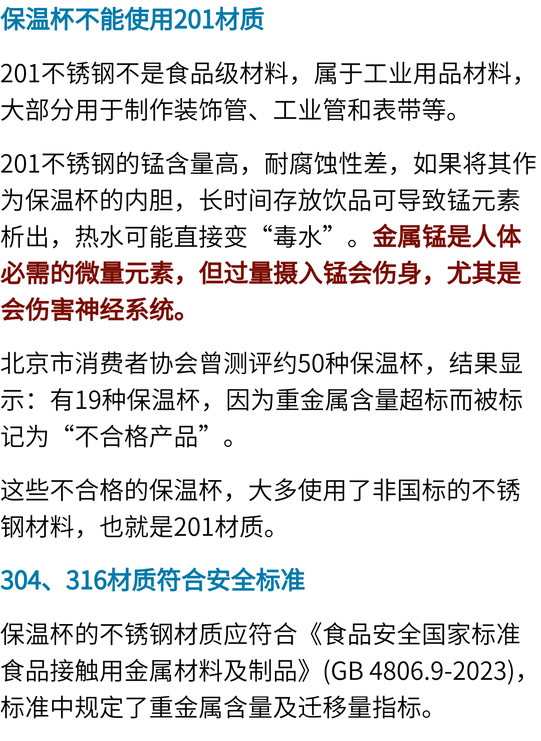 这种保温杯别再用了,可能引发慢性中毒