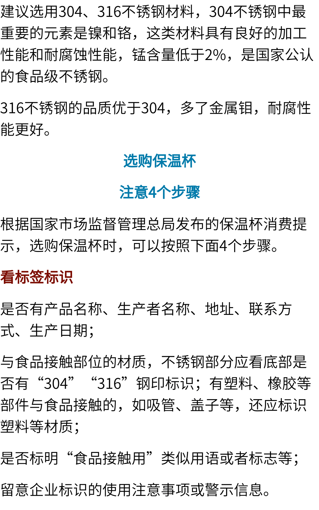 这种保温杯别再用了,可能引发慢性中毒