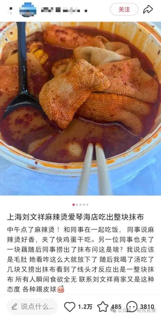 瞬间食欲全无!麻辣烫外卖吃出整块抹布?门店回应